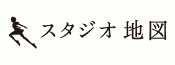 スタジオ地図