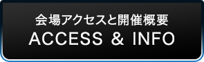 イベント概要